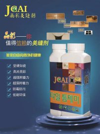 高档晶体美缝剂---晶彩