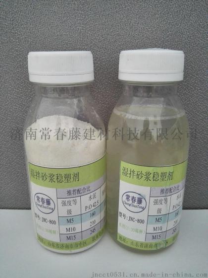 湿拌砂浆稳塑剂JNC系列