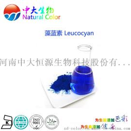 厂家直销天然高品质食品着色剂藻蓝素 藻蓝蛋白