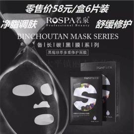 若泉黑莓珍萃多重修护面膜 备长碳黑膜 面膜贴 大量批发