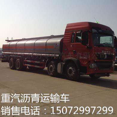 湖北润力沥青车，重汽25立方沥青车