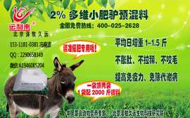 肉驴育肥专用超强型预混料
