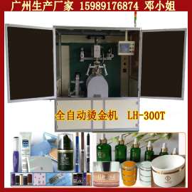 广东全自动烫金机厂家供应LH-300T玻璃瓶三工位小型全自动烫金机