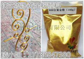 四川铁艺大门描金用默克金粉进口黄金粉