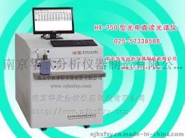 HX-750火花直读光谱仪