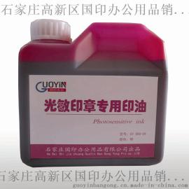 【粉色印油】【光敏粉色印油】