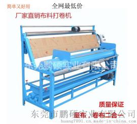 舟山卷布机 验布卷布机 还是鹏硕的好