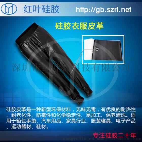 深圳红叶服装革皮衣革硅胶皮革