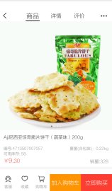 印尼风味aji惊奇脆片饼干出厂价零售