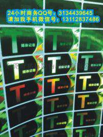 防伪贴纸