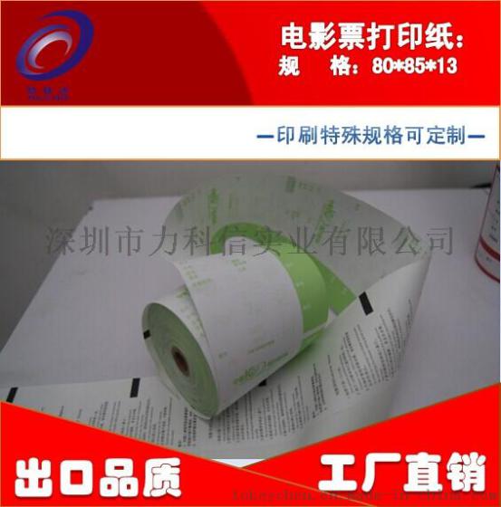 中影100都市影城电影票80*85电影小票自助打印机小票