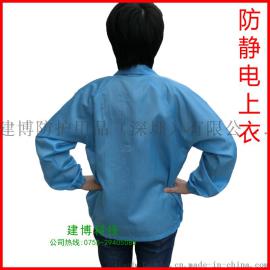 建博批发 防静电上衣 无尘车间防护服