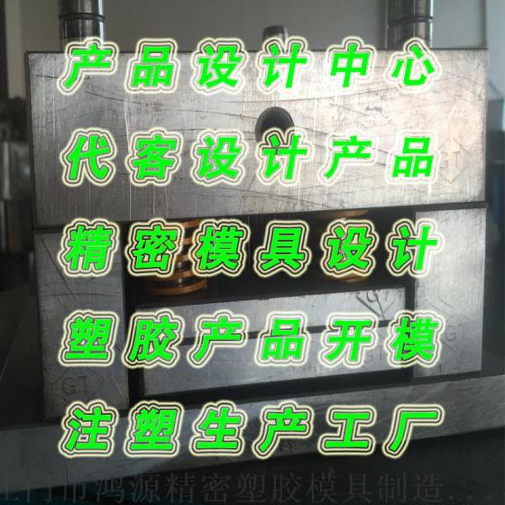 广东 浙江代客设计产品 精密模具设计 注塑生产