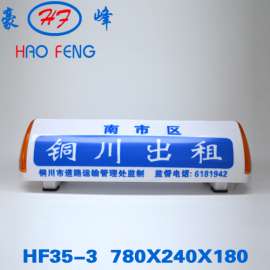 出租车顶灯 考试车顶灯 教练车顶灯 滴滴代驾顶灯（HF35-3型）