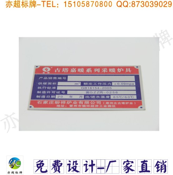 专业定做冲压铭牌 铝制标牌 腐蚀铭牌 金属铭牌 丝印标牌