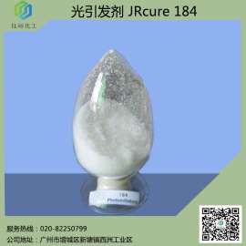 供应良制光引发剂184