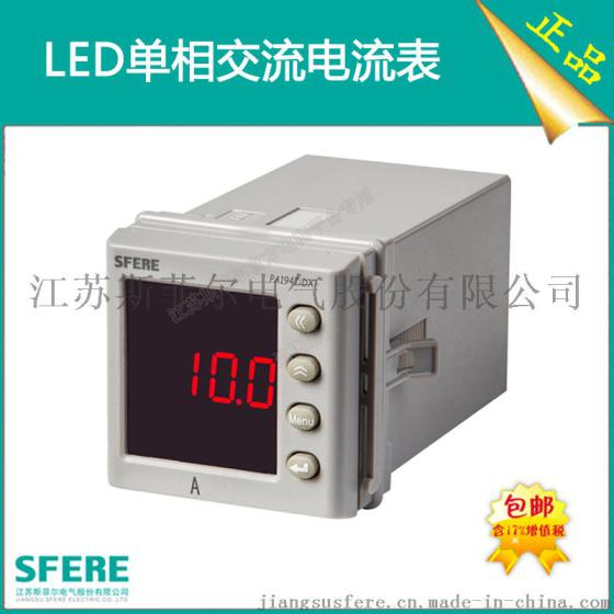 PA194-CD194I-DX1T开孔尺寸45×45mm斯菲尔智能单相交流电流表