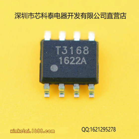 芯科泰T3168大电流无线充电无线供电接收IC芯科泰各种方案专用通用电路
