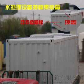 河北专业定做污水处理设备特种集装箱的厂家