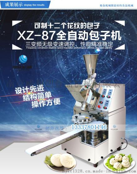 【新型薄皮汤包机】价格、产品供应,新型薄皮汤包机厂家批发