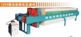 厂家供应许昌1250型自动保压厢式压滤机