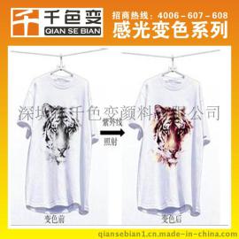【千色变】 光致变色浆厂家 光致变色浆批发 光致变色浆价格
