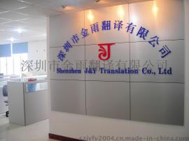 深圳翻译公司提供专业入学申请缅甸语笔译翻译