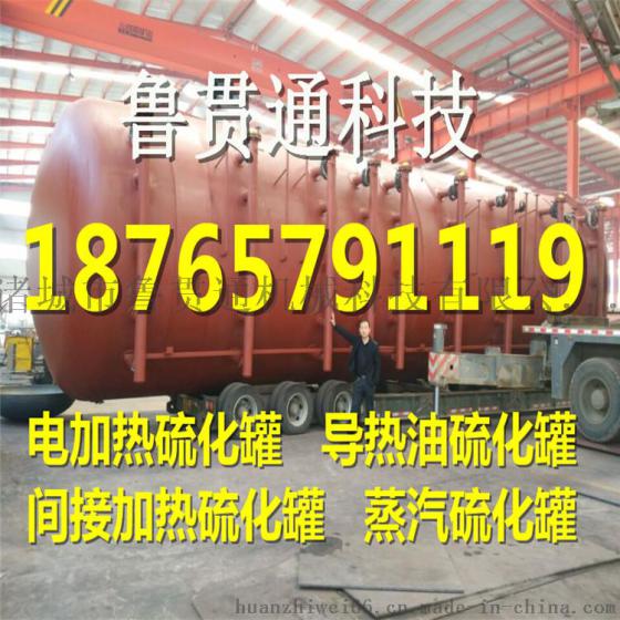 新一代环保电热风硫化缸免锅炉硫化釜
