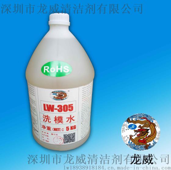深圳洗模水/压铸洗模水LW305