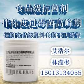 食品级塑料抗菌剂，塑料抗菌剂优质供应商，抗菌剂品质品牌，抗菌剂生产厂家