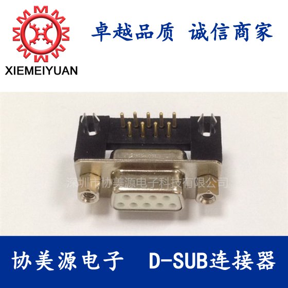 DR9母黑带塑胶支架，车针D-SUB连接器