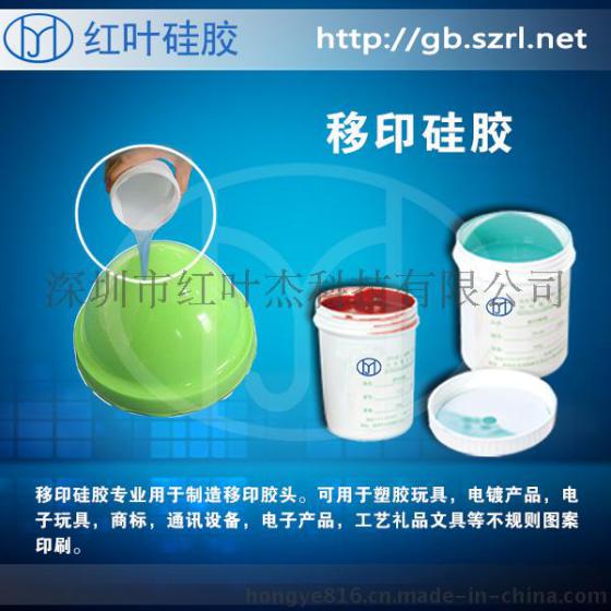 环保移印硅胶,移印胶浆