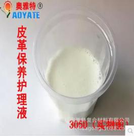 广州奥雅特工厂直销 保养护理 皮革保养护理液 305D