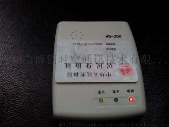 二代身份证真假鉴别仪，自动识别身份证真假信息语音报读
