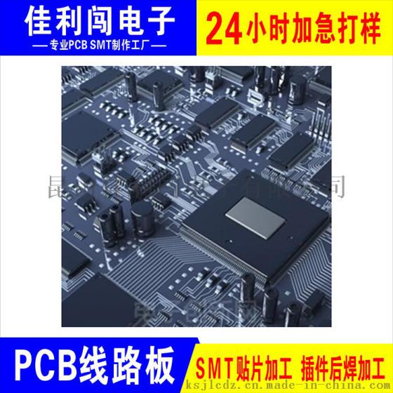 软硬结合板刚柔结合印刷电路板小批量打样加急