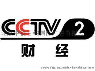 CCTV2广告价格