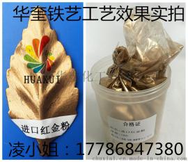 华奎铜金粉仿古铁艺青金粉红金粉黄金粉古铜粉