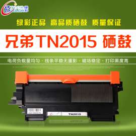 绿彩硒鼓 适用激光打印机兄弟TN2015硒鼓 2130硒鼓粉盒粉筒