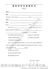 商标评审|商标评审申请|商标异议|商标复审|商标答辩|商标复审答辩|商标异议答辩|申请商标评审|商标评审申请
