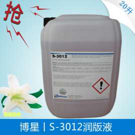 润版液 博星S-3012 3010润版液 上海代理批发厂家