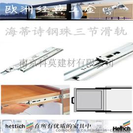 原装海蒂诗家具五金抽屉三节导轨