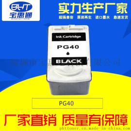 兼容佳能墨盒PG40 CL41打印一体机 适用IP1180喷墨墨盒