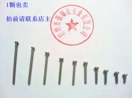 四驱车配件 M2 全尺寸 圆头不锈钢螺丝