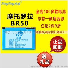 适用摩托罗拉BR-50 V3 V3i U6手机锂离子电池工厂家直销OEM批发