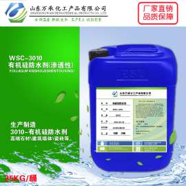 厂家直销WSC-3010有机硅防水剂 刚性防水剂建筑专用防水剂  可定制