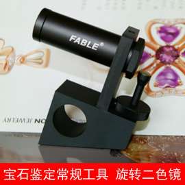 法宝  FABLE      FID-1A   旋转式冰洲石二色镜