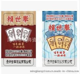 可变数字码防伪码标签 彩色防伪码标签 物流套标 送防伪码
