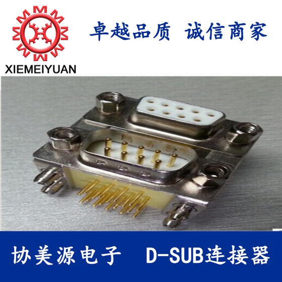 车针D-SUB双胞胎连接器