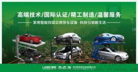高端两柱式家用立体停车库 两层简易升降式举升机家用停车专用
