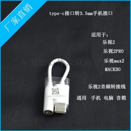 乐视Type-c音频转接线 type-c转3.5耳机转口 乐视2pro max2音频线